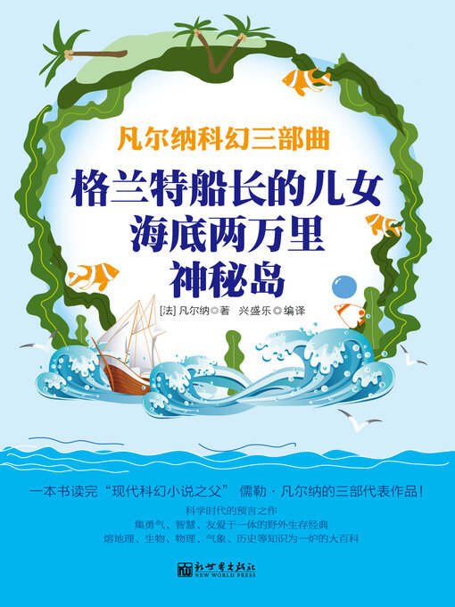 Title details for 凡尔纳科幻三部曲 by 凡尔纳著 - Available